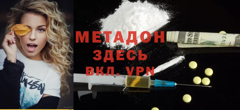 МЕТАДОН methadone Новоалтайск